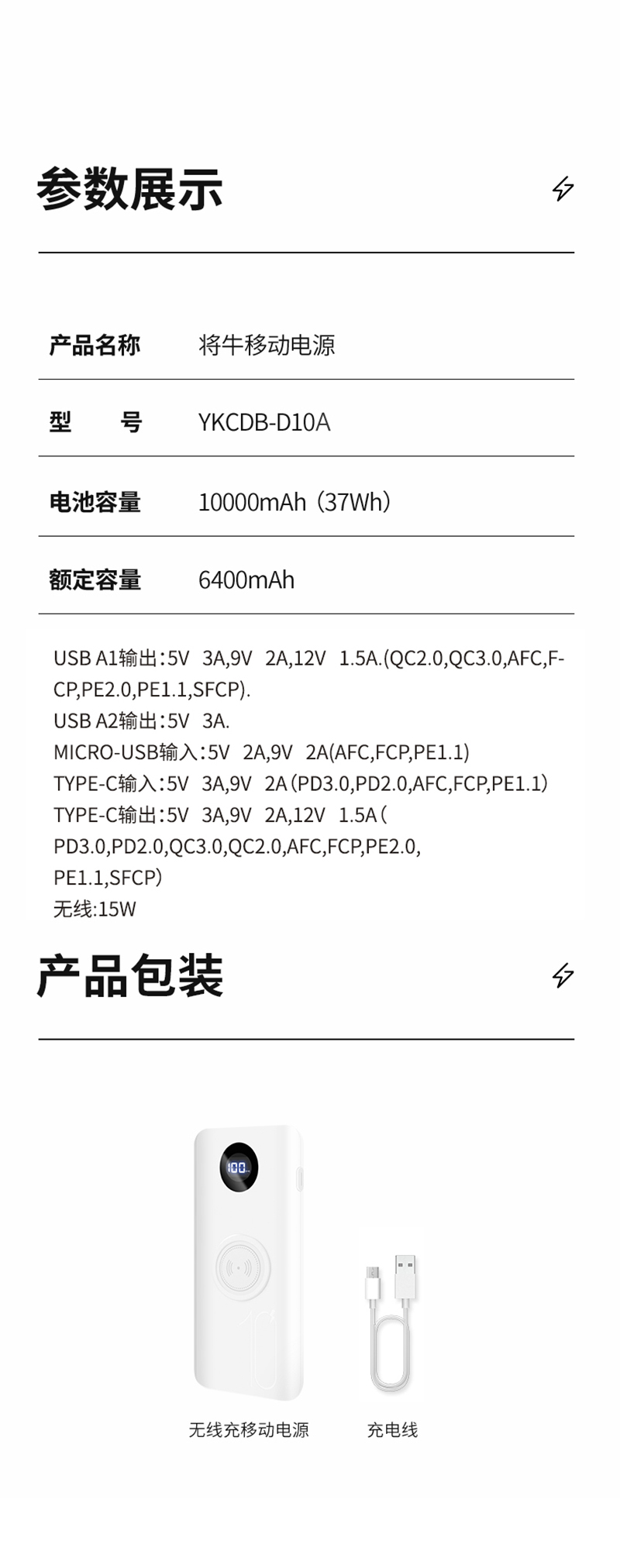 移动电源(图15)