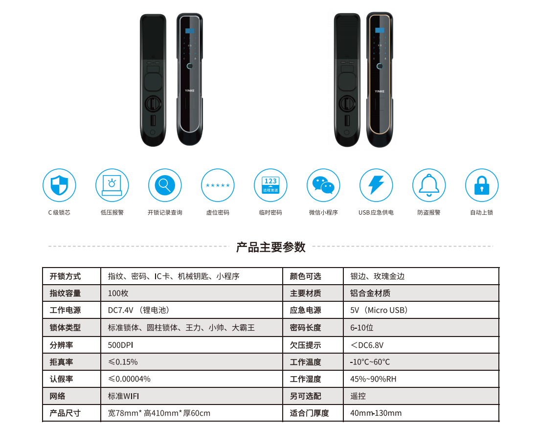 YK12 全自动指纹识别智能锁(图2)
