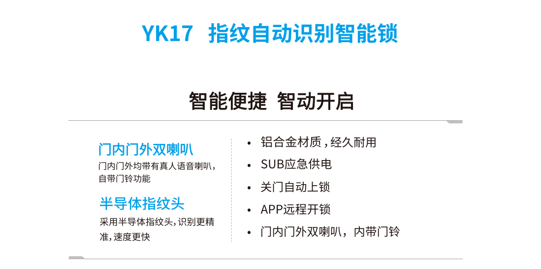 YK17 指纹自动识别智能锁(图1)