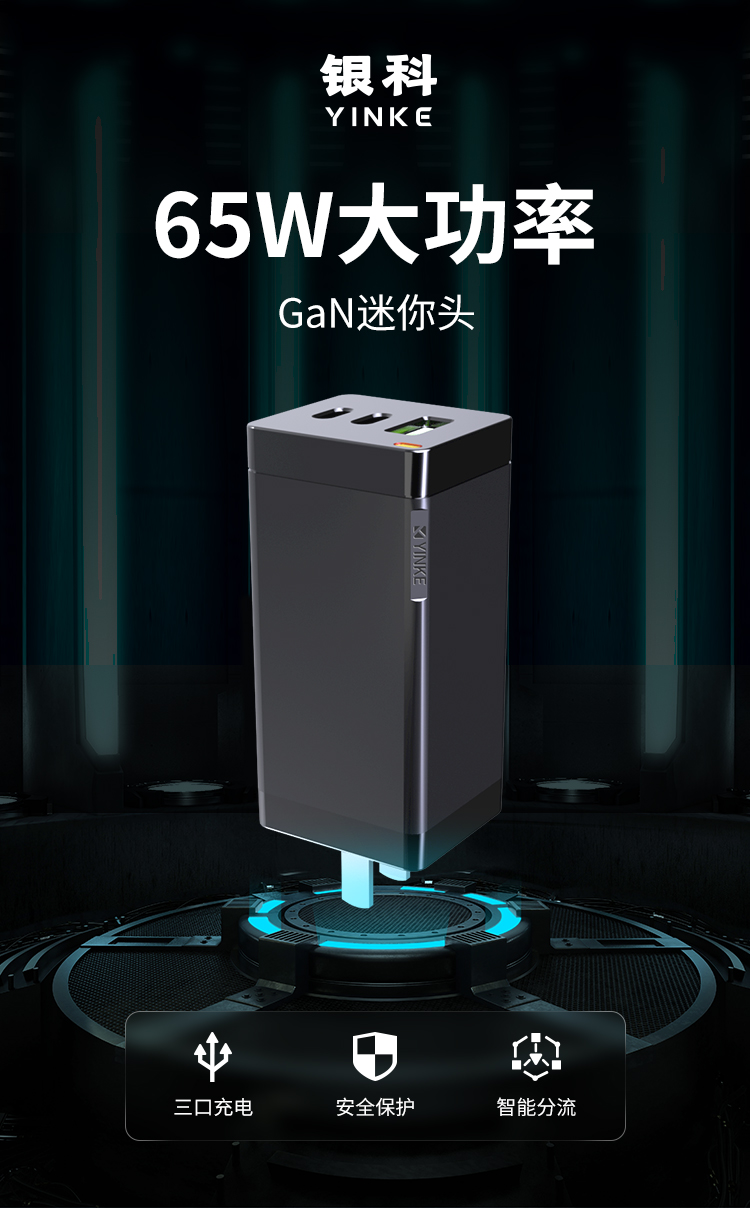 65W Gallium Nitride Flash Charger(图1)